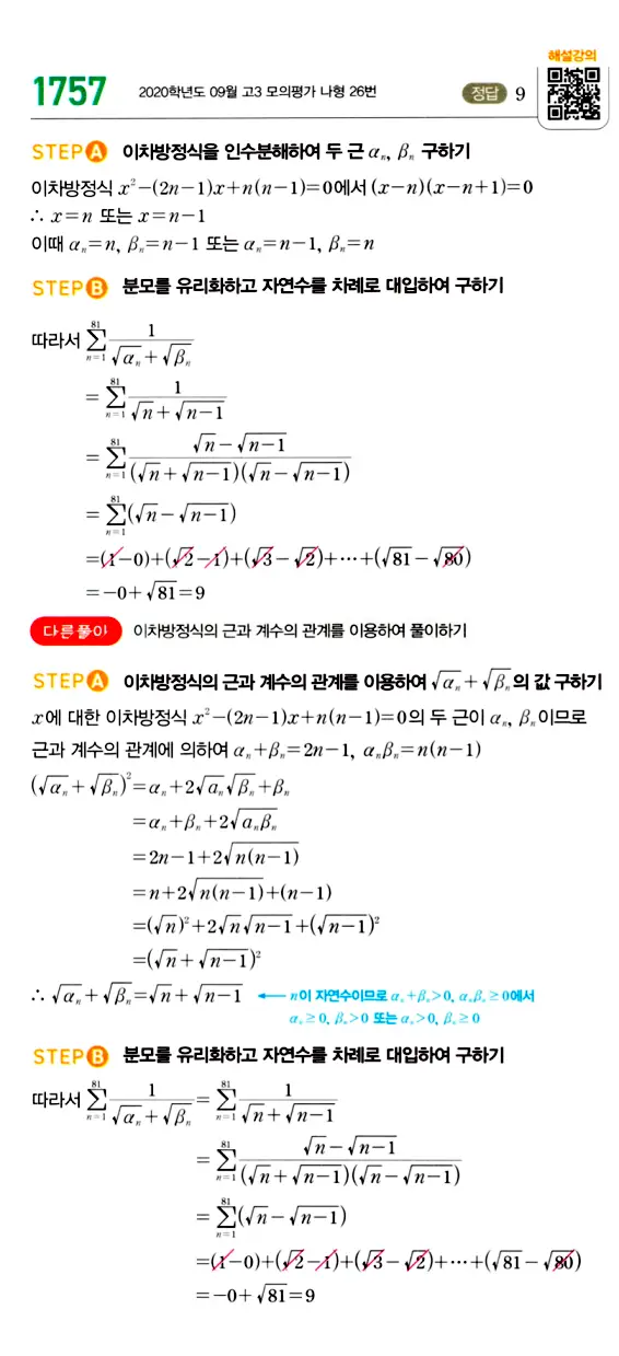 마플시너지 대수 답지 1751-1800번 6
