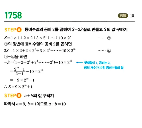 마플시너지 대수 답지 1751-1800번 7