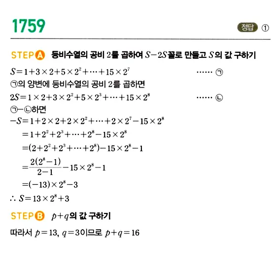 마플시너지 대수 답지 1751-1800번 8