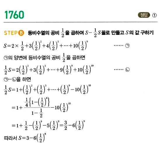 마플시너지 대수 답지 1751-1800번 9