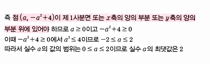 마플시너지 공통수학2 답지 1787번