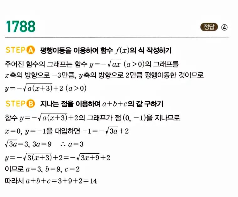 마플시너지 공통수학2 답지 1789번