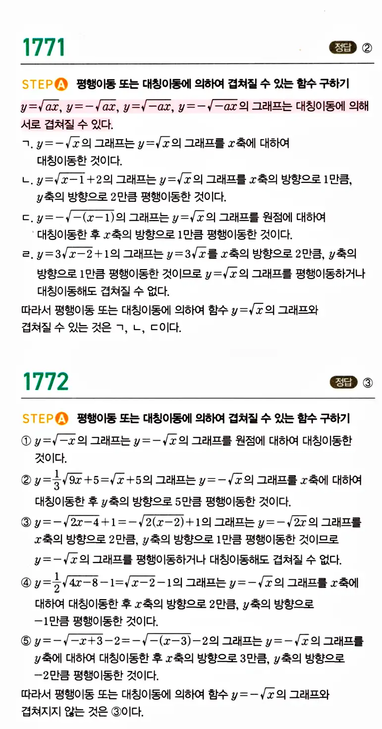 마플시너지 공통수학2 답지 1772번