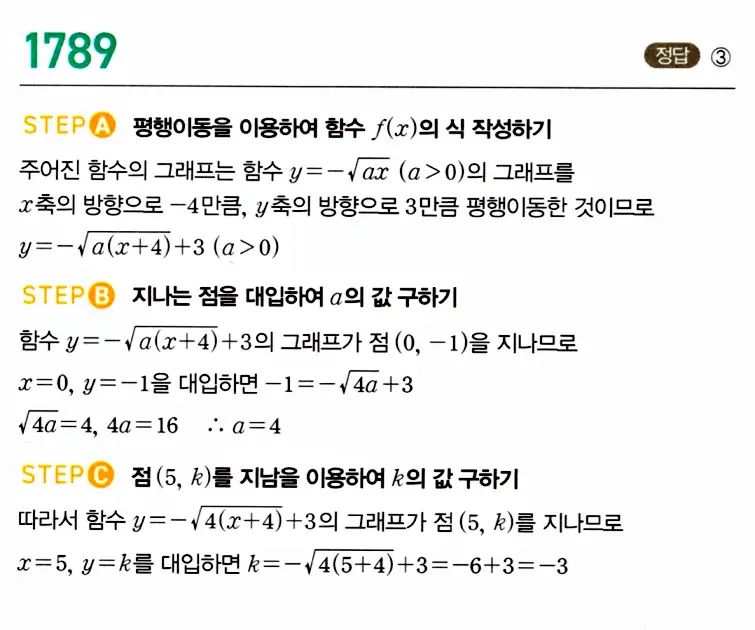 마플시너지 공통수학2 답지 1790번