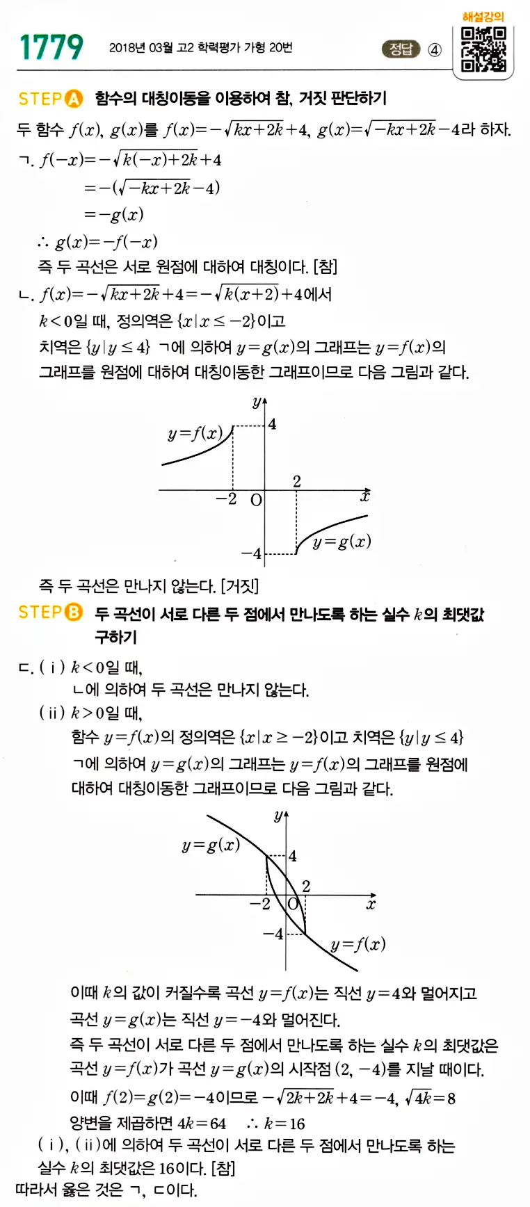 마플시너지 공통수학2 답지 1778번
