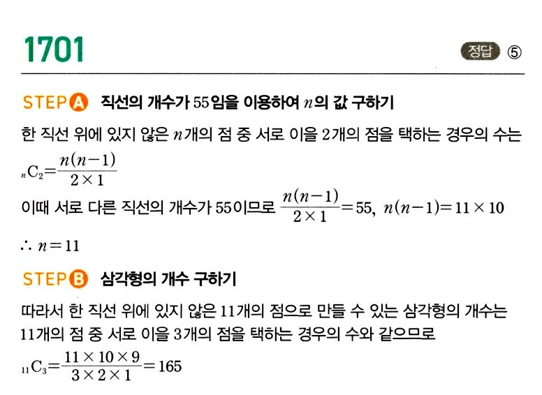 마플시너지 공통수학1 17단원 시작