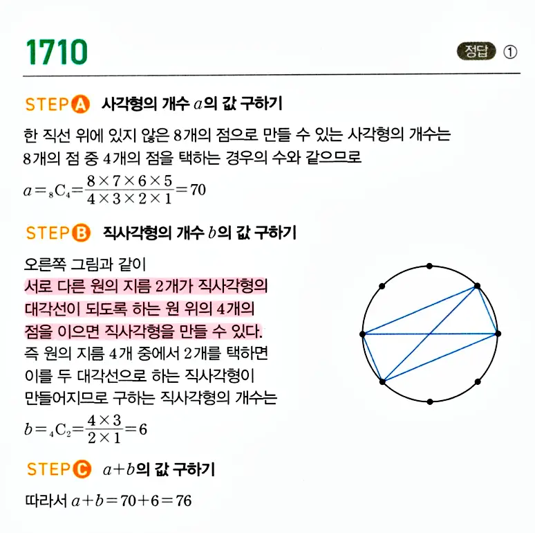마플시너지 공통수학1 답지 해설 끝