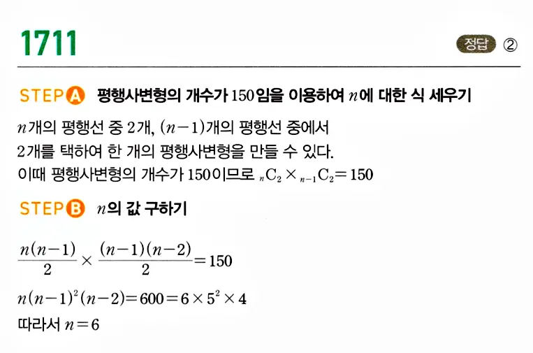 마플시너지 공통수학1 해설 1711번