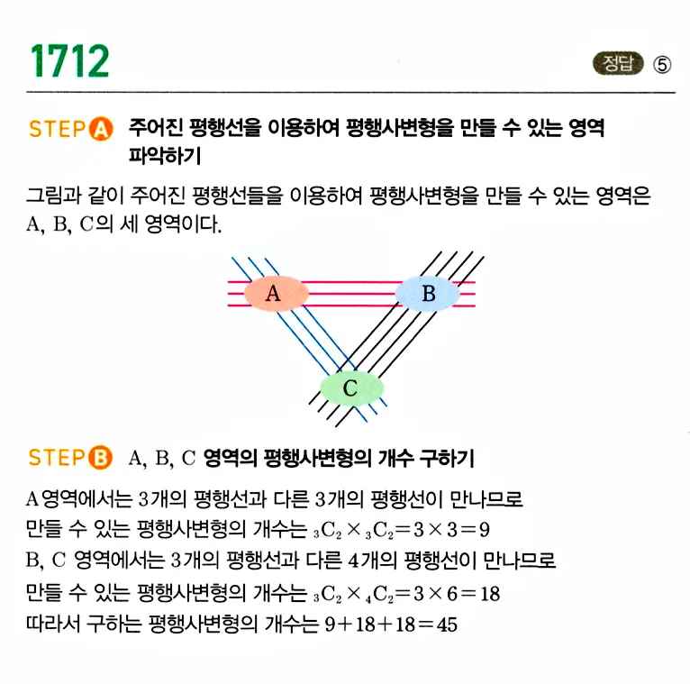 마플시너지 공통수학1 해설 1712번