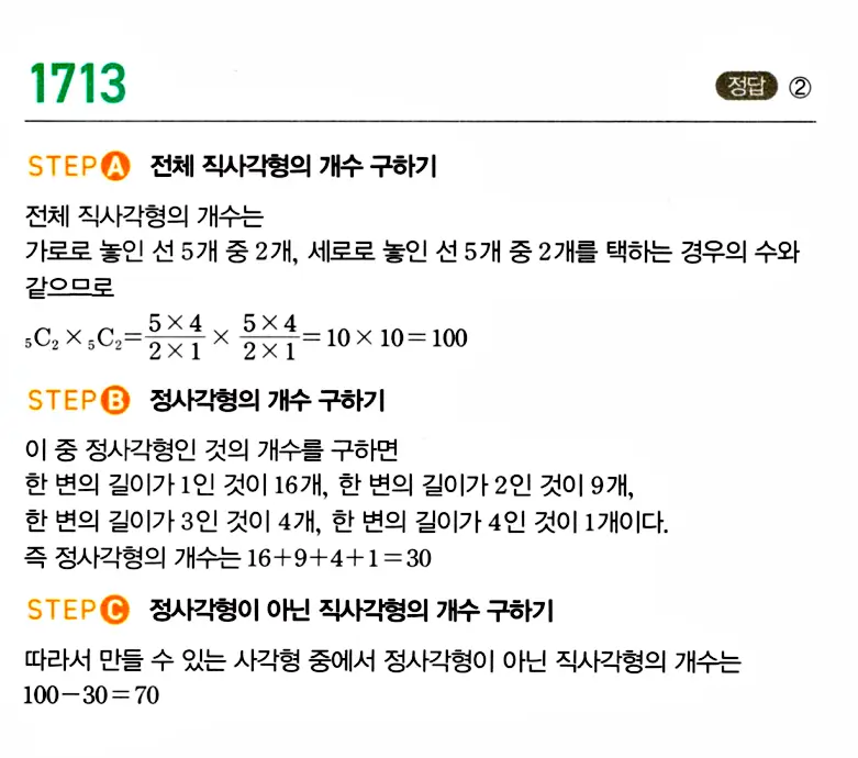 마플시너지 공통수학1 해설 1713번
