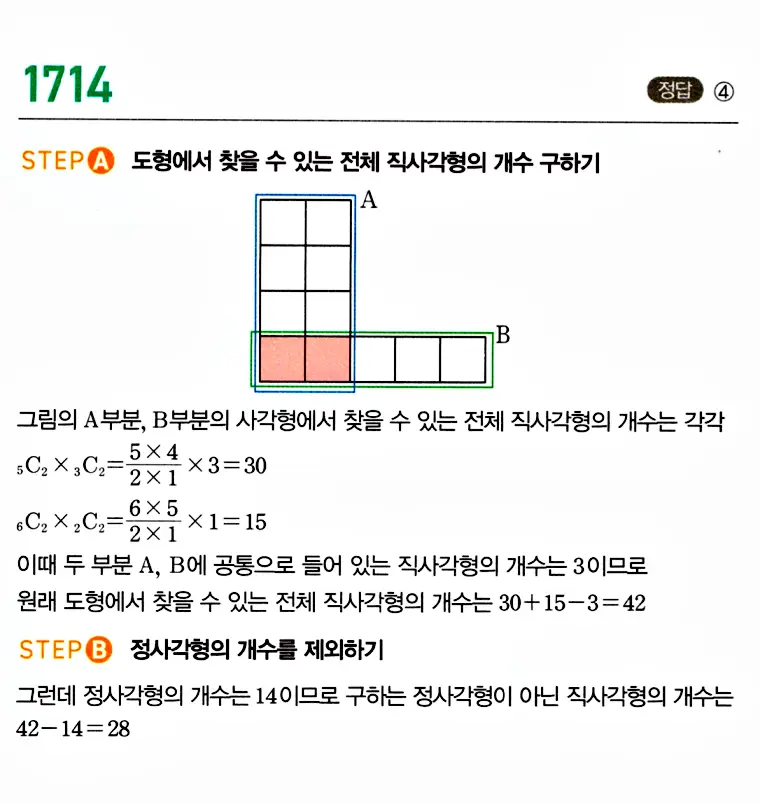 마플시너지 공통수학1 해설 1714번