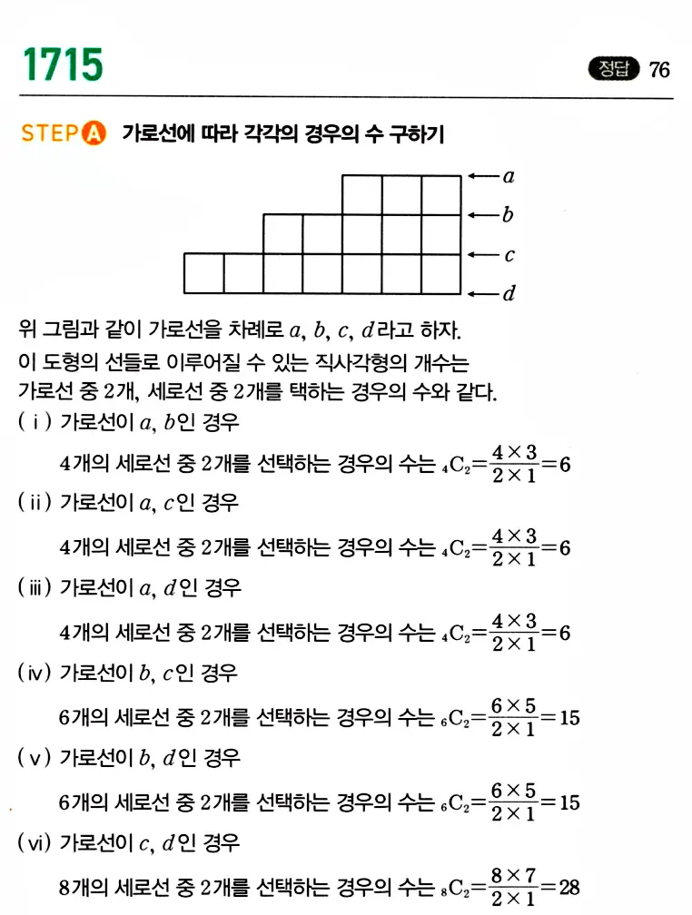 마플시너지 공통수학1 해설 1715번