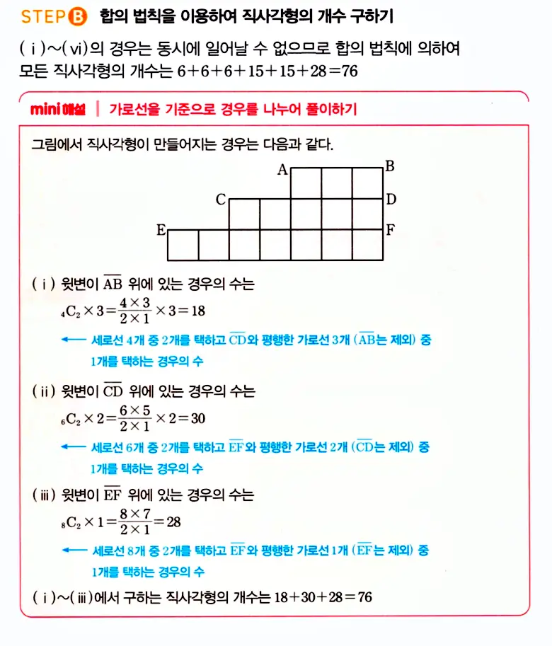 마플시너지 공통수학1 해설 1710번대 중반