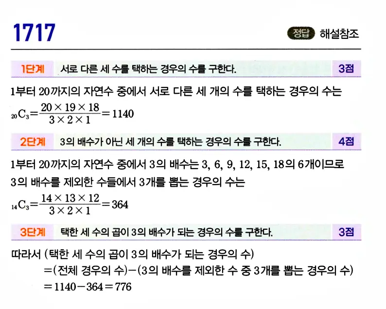 마플시너지 공통수학1 답지 해설