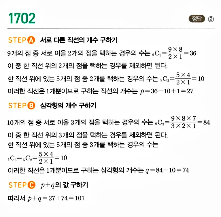 마플시너지 공통수학1 답지 해설