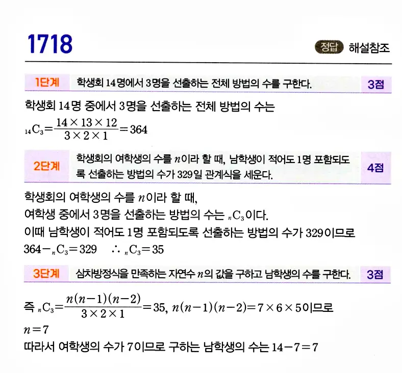 마플시너지 공통수학1 답지 1720번 인근