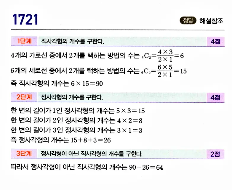 마플시너지 공통수학1 답지 해설