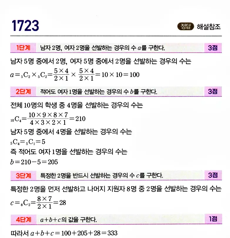 마플시너지 공통수학1 답지 해설