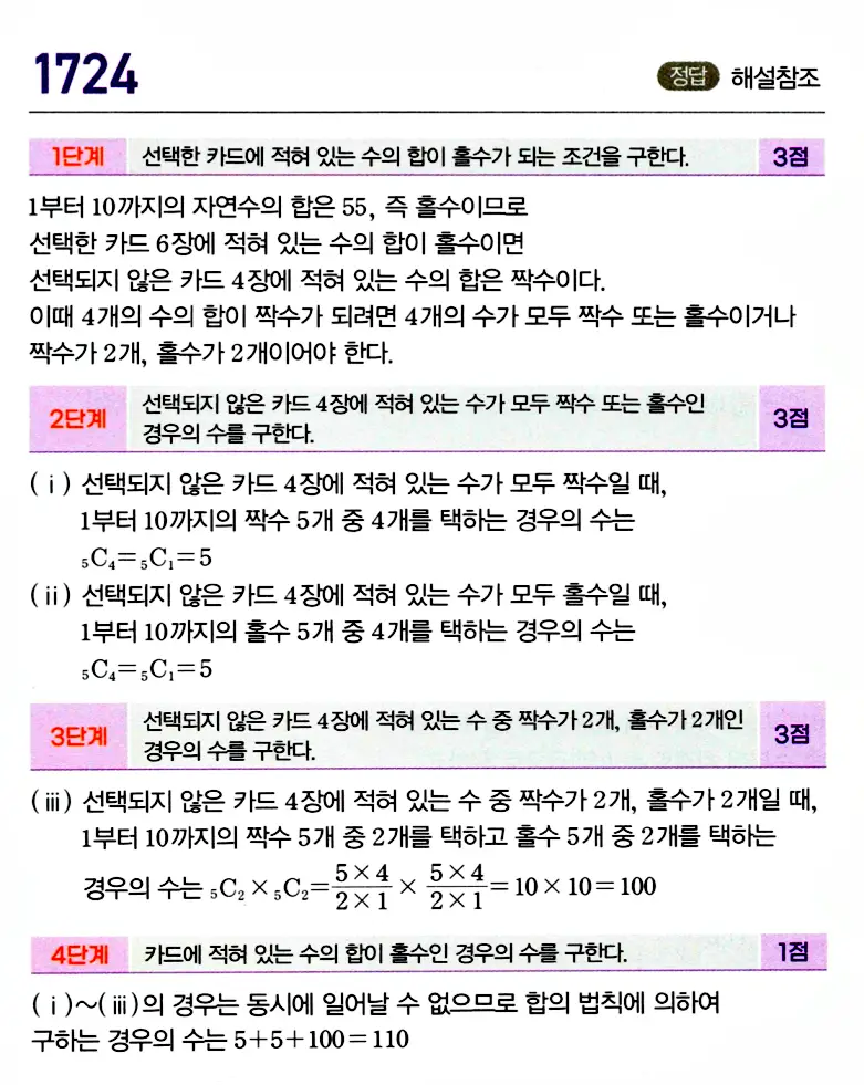 마플시너지 공통수학1 답지 해설