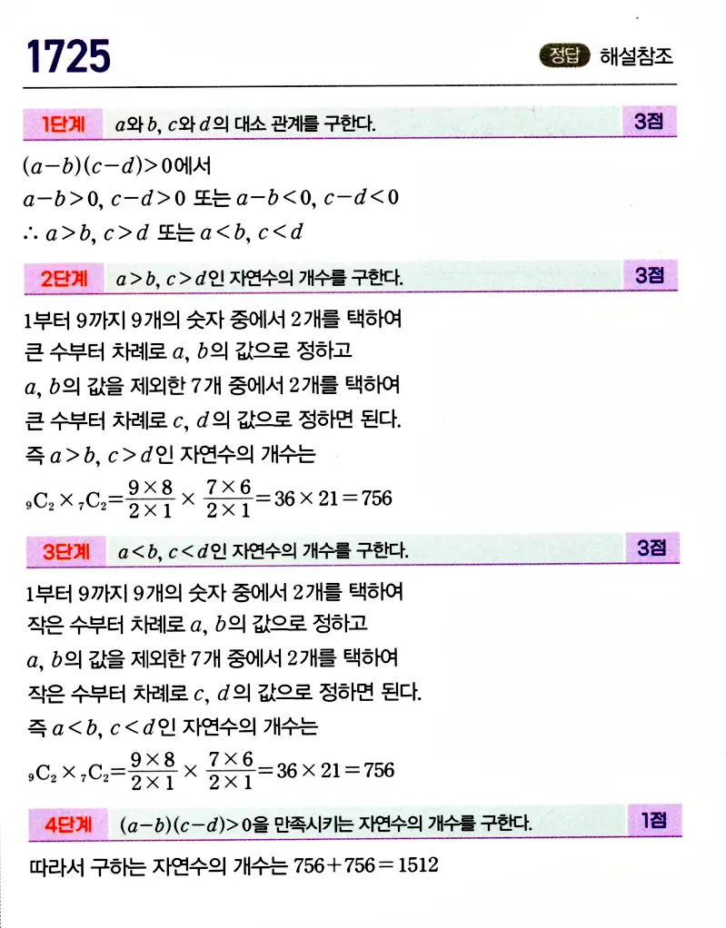 마플시너지 공통수학1 답지 해설