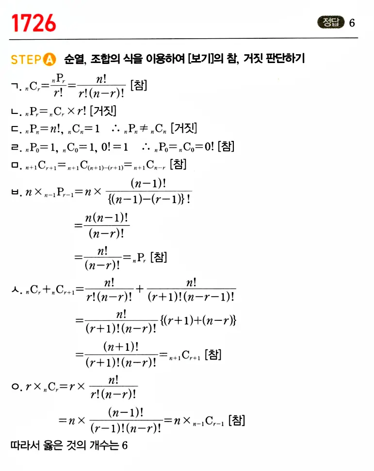 마플시너지 공통수학1 답지 해설