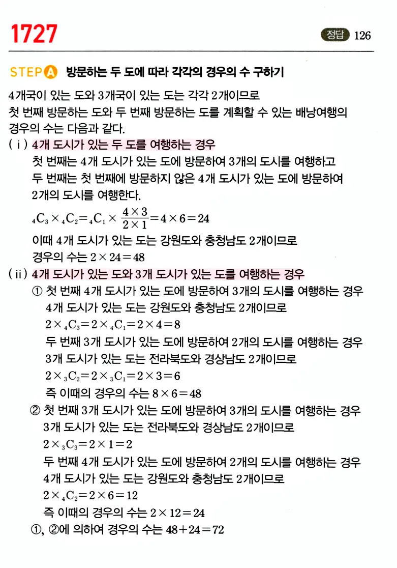 마플시너지 공통수학1 답지 해설