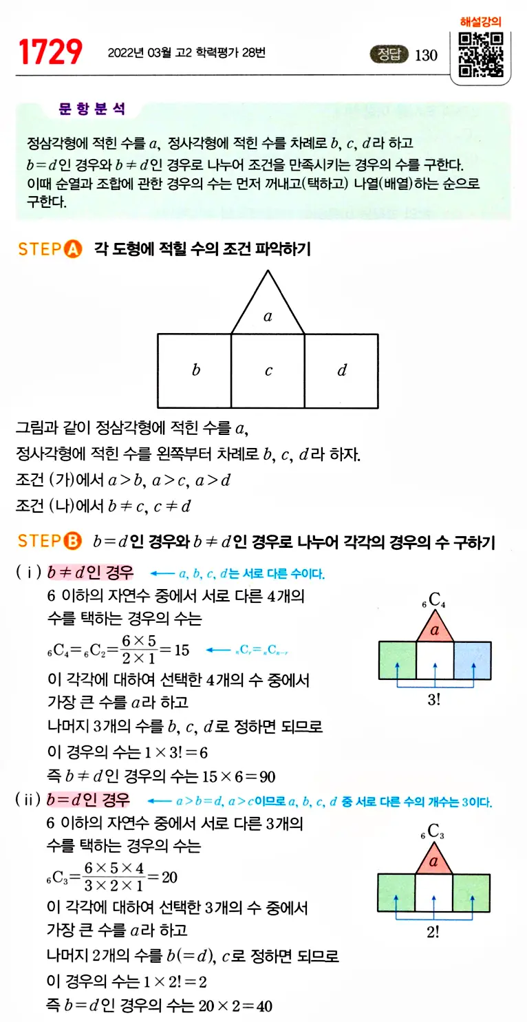 마플시너지 공통수학1 답지 해설