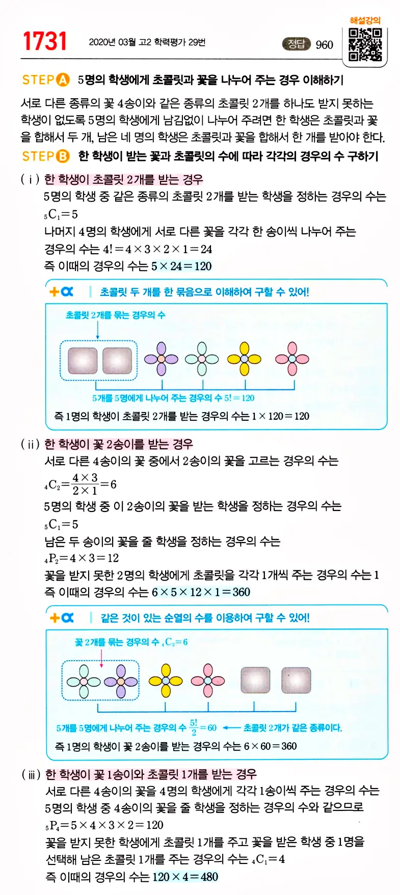 마플시너지 공통수학1 답지 해설