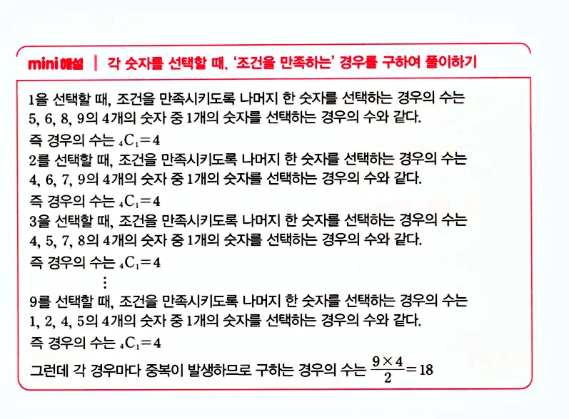 마플시너지 공통수학1 답지 1740번 인근