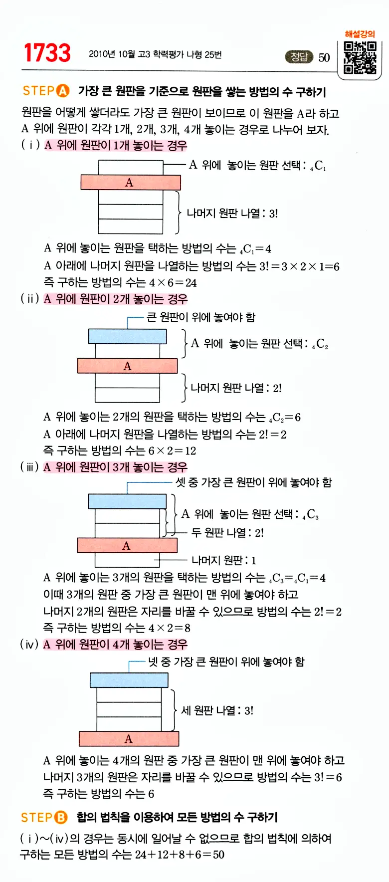 마플시너지 공통수학1 답지 해설