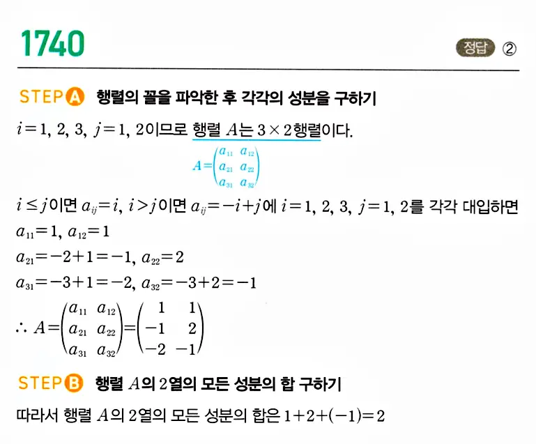 마플시너지 공통수학1 답지 해설 끝