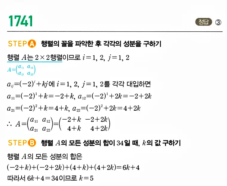 마플시너지 공통수학1 해설 1741번