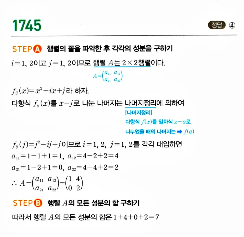 마플시너지 공통수학1 해설 1745번