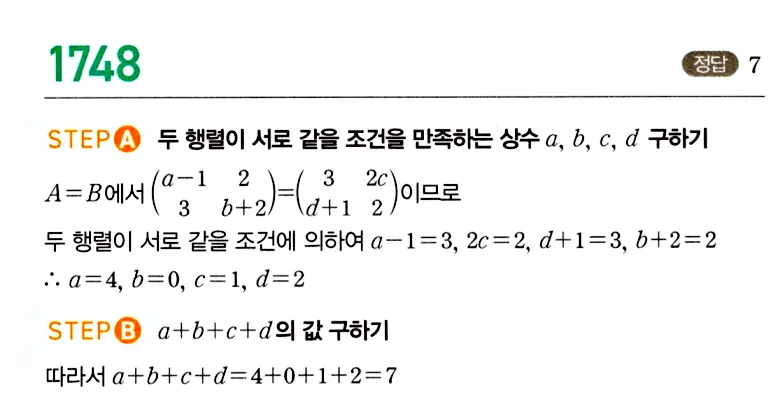 마플시너지 공통수학1 해설 1748번