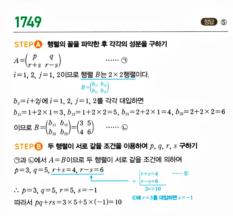마플시너지 공통수학1 해설 1749번