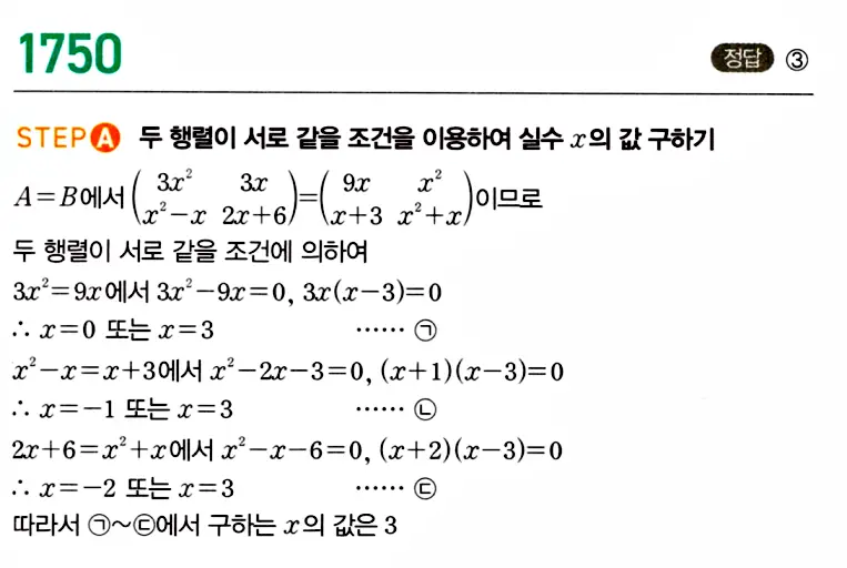 마플시너지 공통수학1 답지 1750번