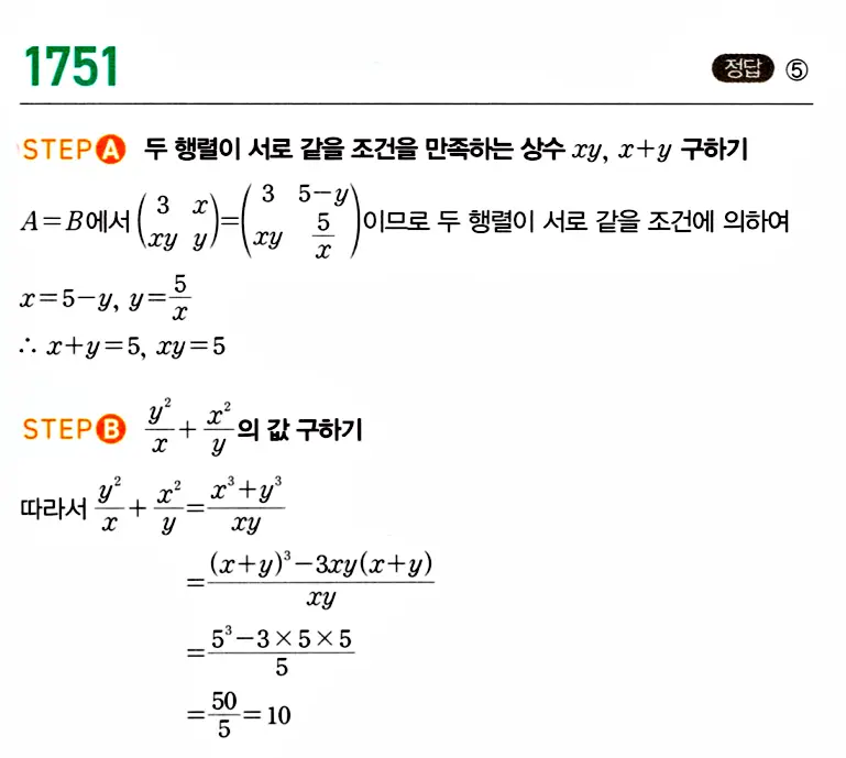 마플시너지 공통수학1 답지 해설