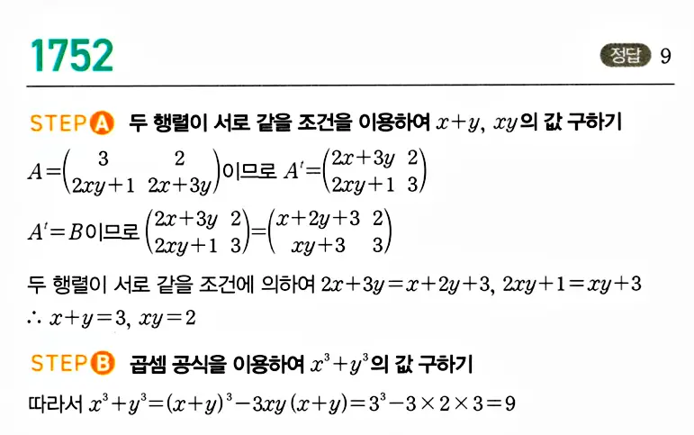 마플시너지 공통수학1 답지 해설