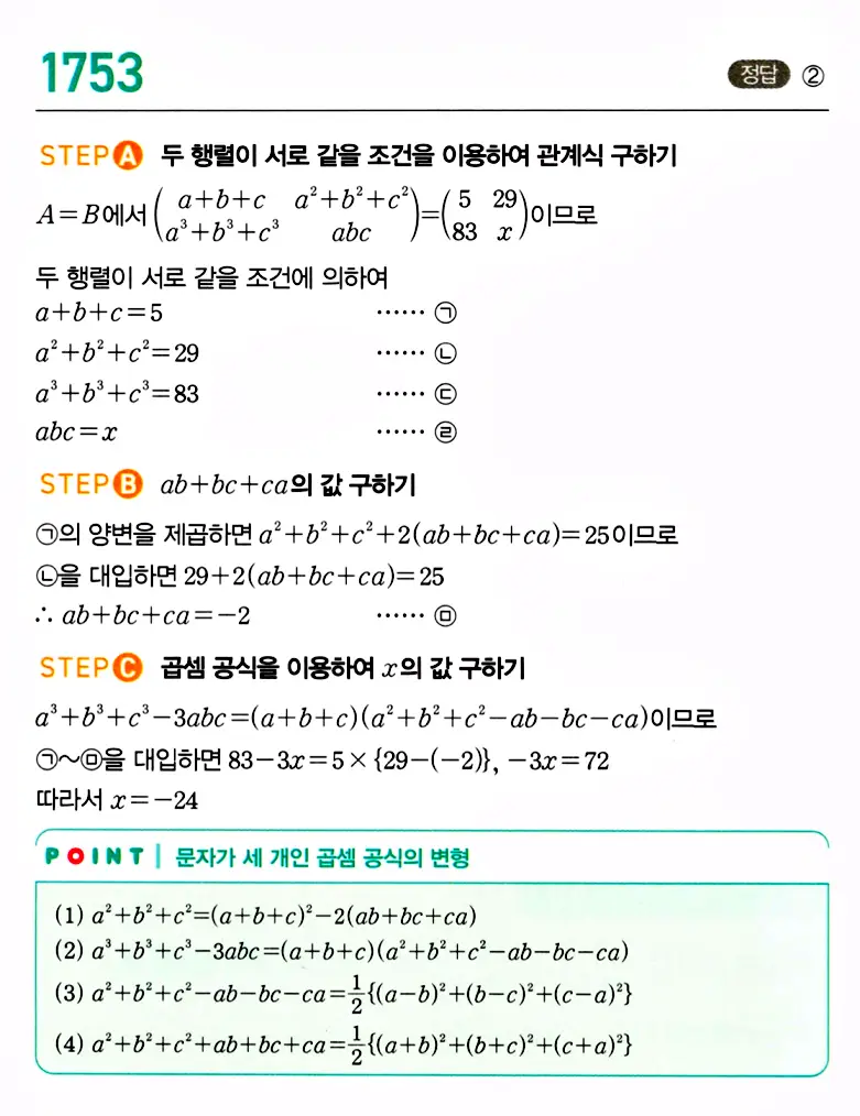 마플시너지 공통수학1 답지 해설