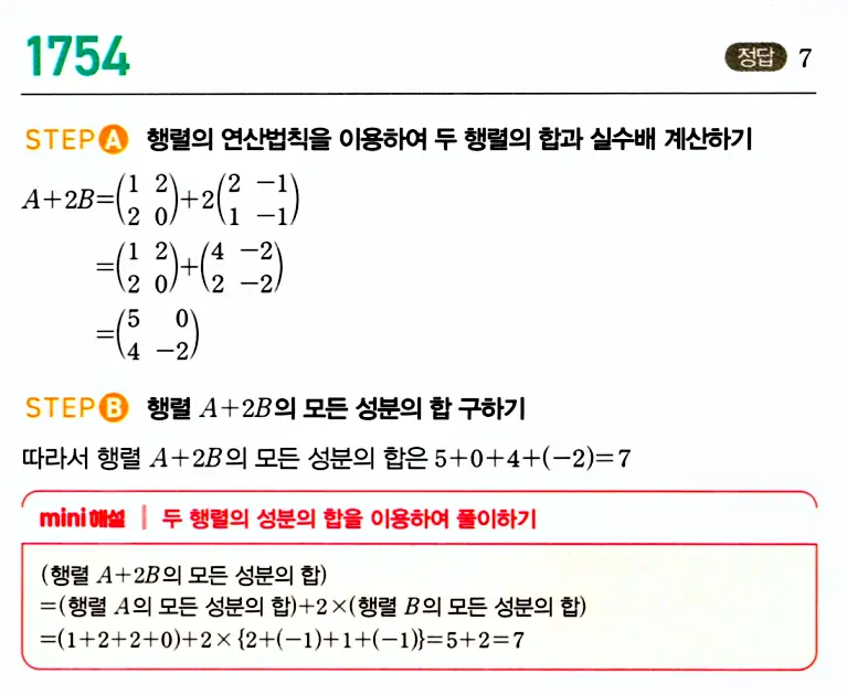 마플시너지 공통수학1 답지 해설