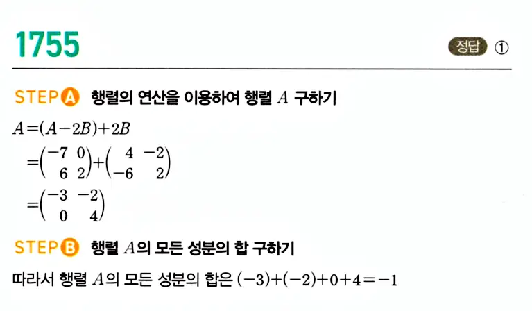 마플시너지 공통수학1 답지 해설