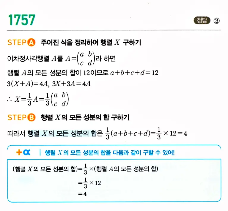 마플시너지 공통수학1 답지 해설