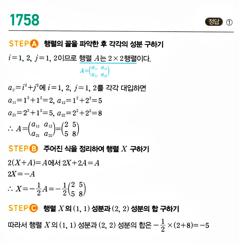 마플시너지 공통수학1 답지 해설