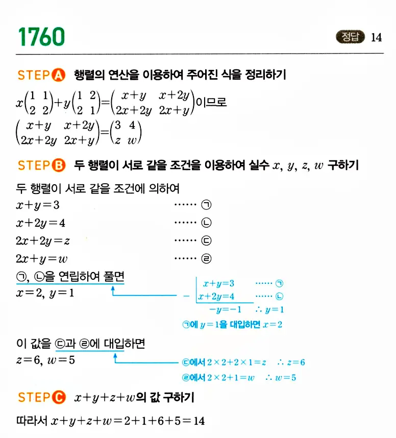 마플시너지 공통수학1 답지 1760번