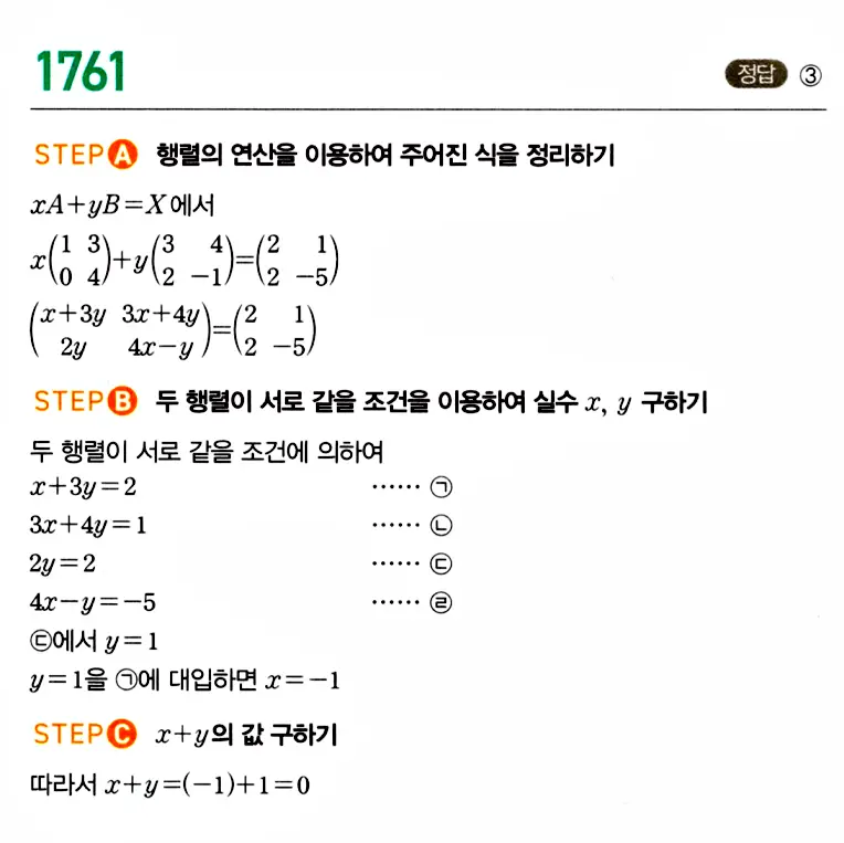 마플시너지 공통수학1 답지 해설