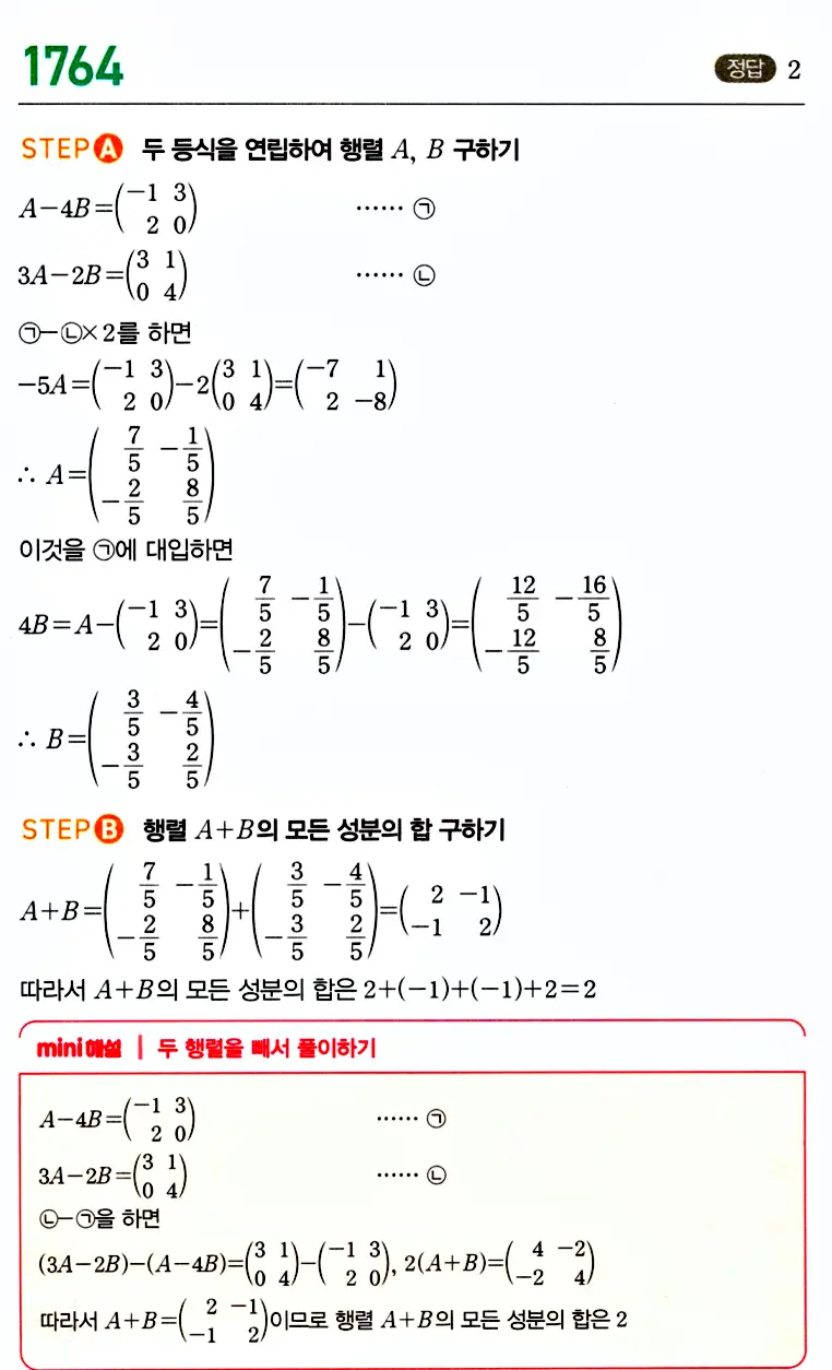 마플시너지 공통수학1 답지 해설