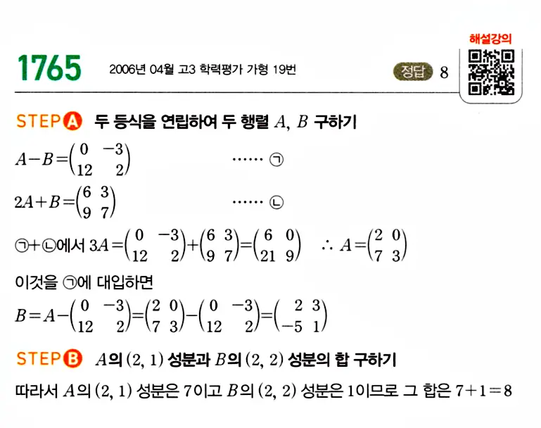 마플시너지 공통수학1 답지 해설