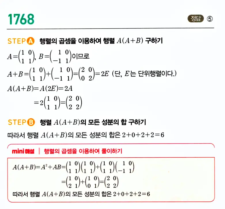 마플시너지 공통수학1 답지 해설