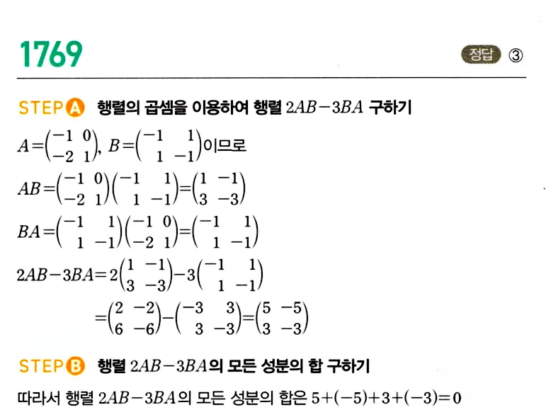 마플시너지 공통수학1 답지 해설