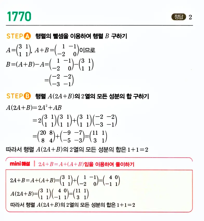 마플시너지 공통수학1 답지 1770번 끝